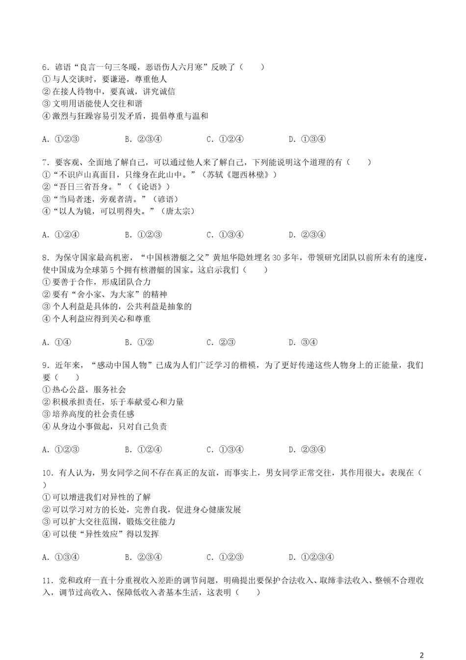 2020年湖南省郴州市中考道德与法治真题及答案.doc_第2页