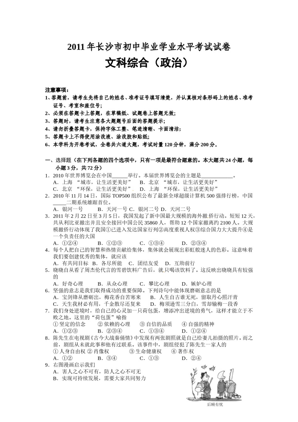 2011长沙中考政治试卷及答案.doc_第1页