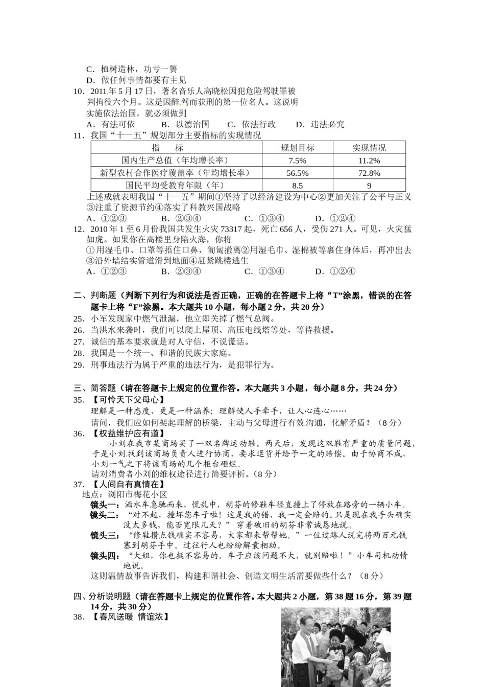 2011长沙中考政治试卷及答案.doc_第2页