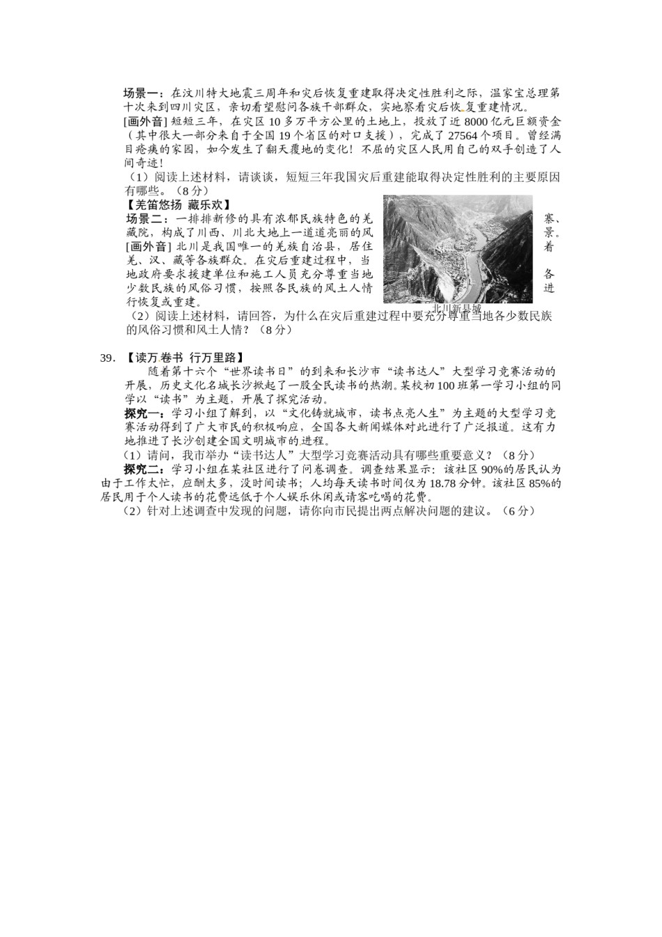 2011长沙中考政治试卷及答案.doc_第3页