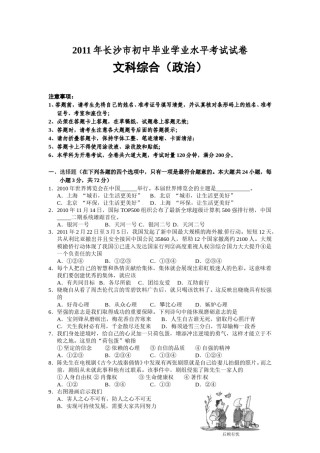 2011长沙中考政治试卷及答案.doc