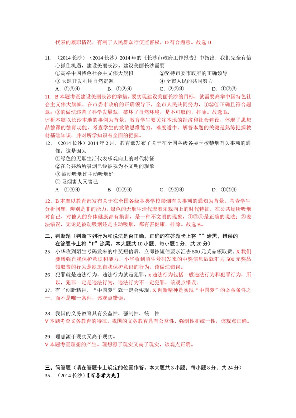 2014长沙中考政治试卷及答案.doc_第3页