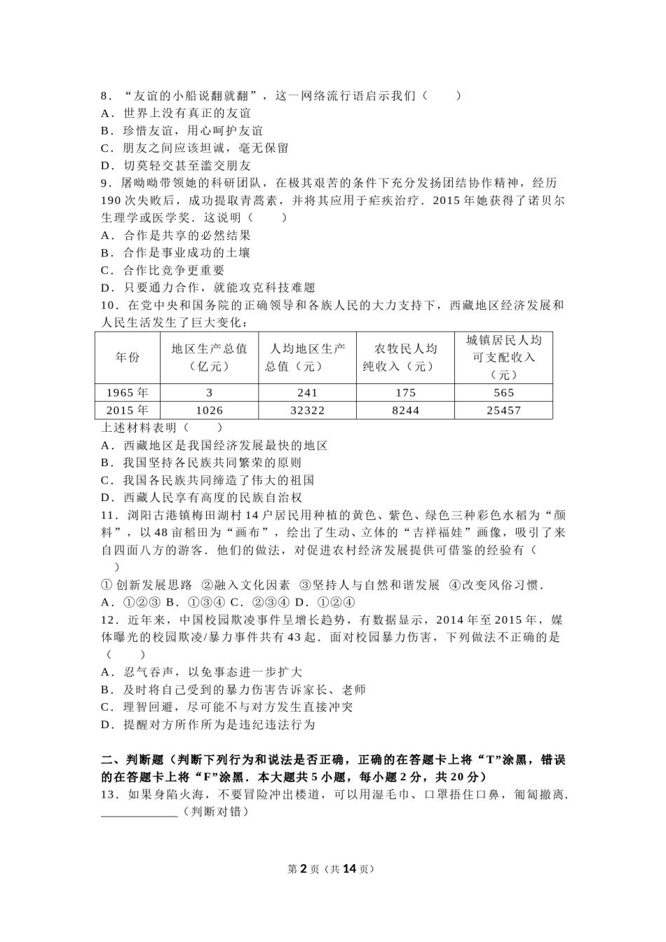 2016长沙中考政治试卷及答案.doc_第2页