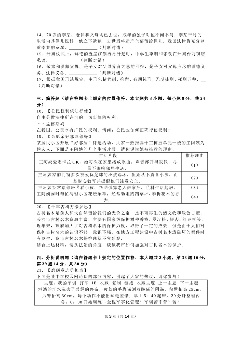2016长沙中考政治试卷及答案.doc_第3页
