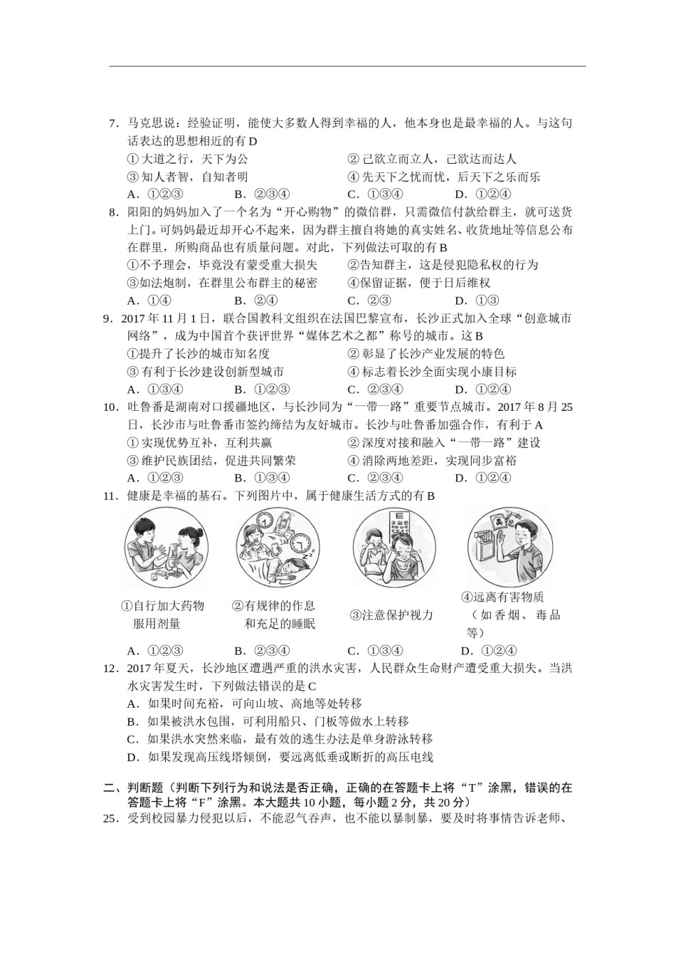 2018长沙中考政治试卷及答案.doc_第2页