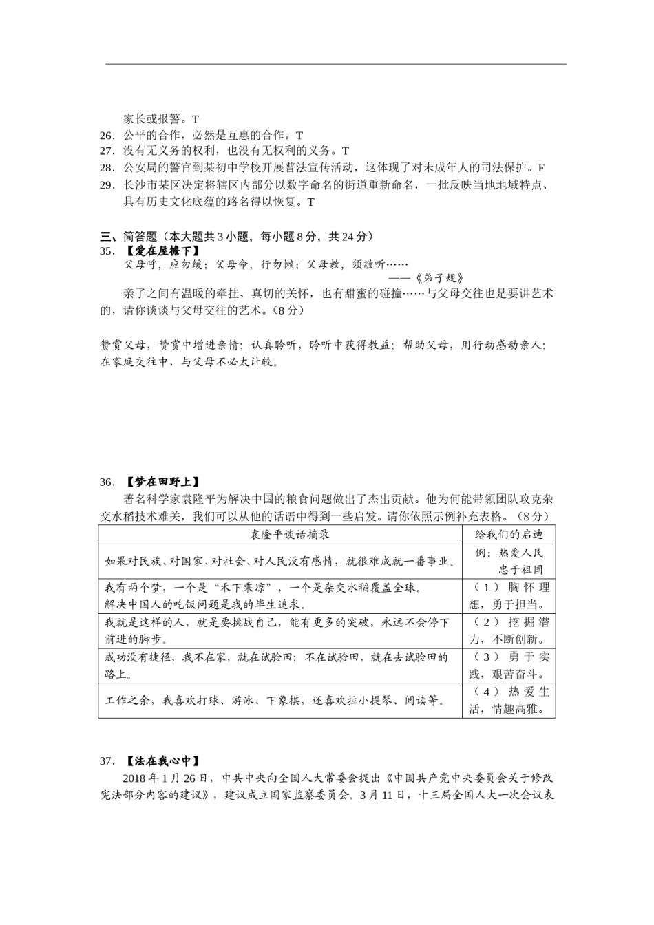 2018长沙中考政治试卷及答案.doc_第3页