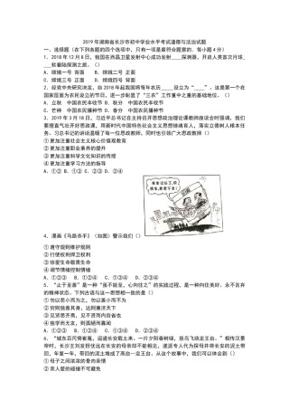 2019长沙中考政治试卷及答案.docx