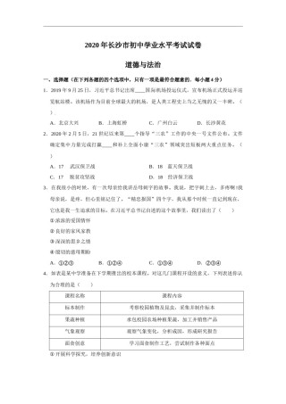 2020长沙中考政治试卷及答案.docx