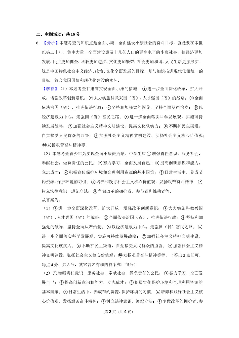 2016年甘肃省武威、平凉、酒泉、临夏中考政治试题（解析版）.doc_第3页