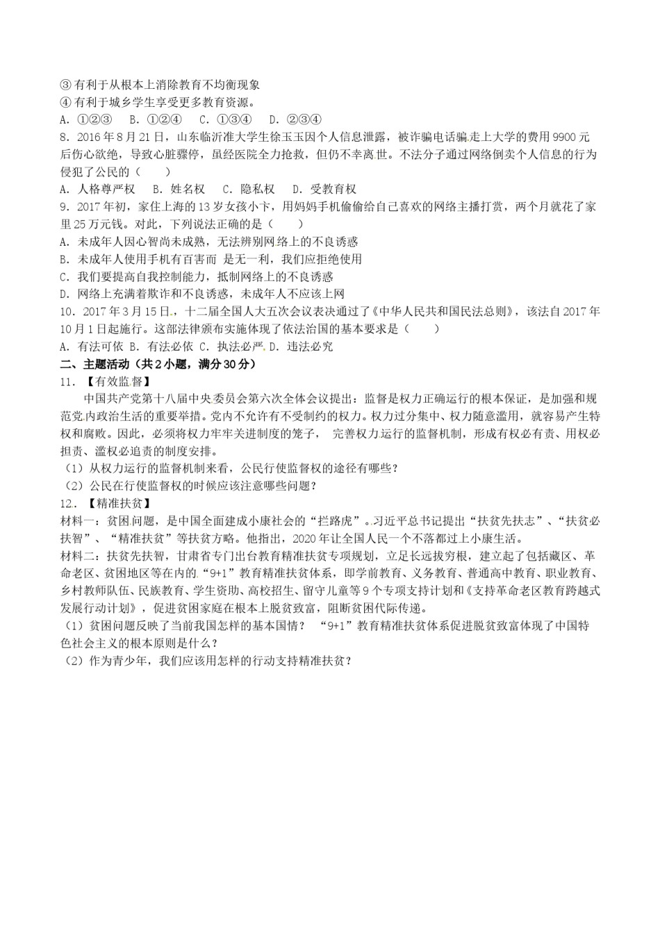 2017年甘肃省武威、白银、定西、平凉、酒泉、临夏州、张掖中考政治试题（原卷版）.doc_第2页