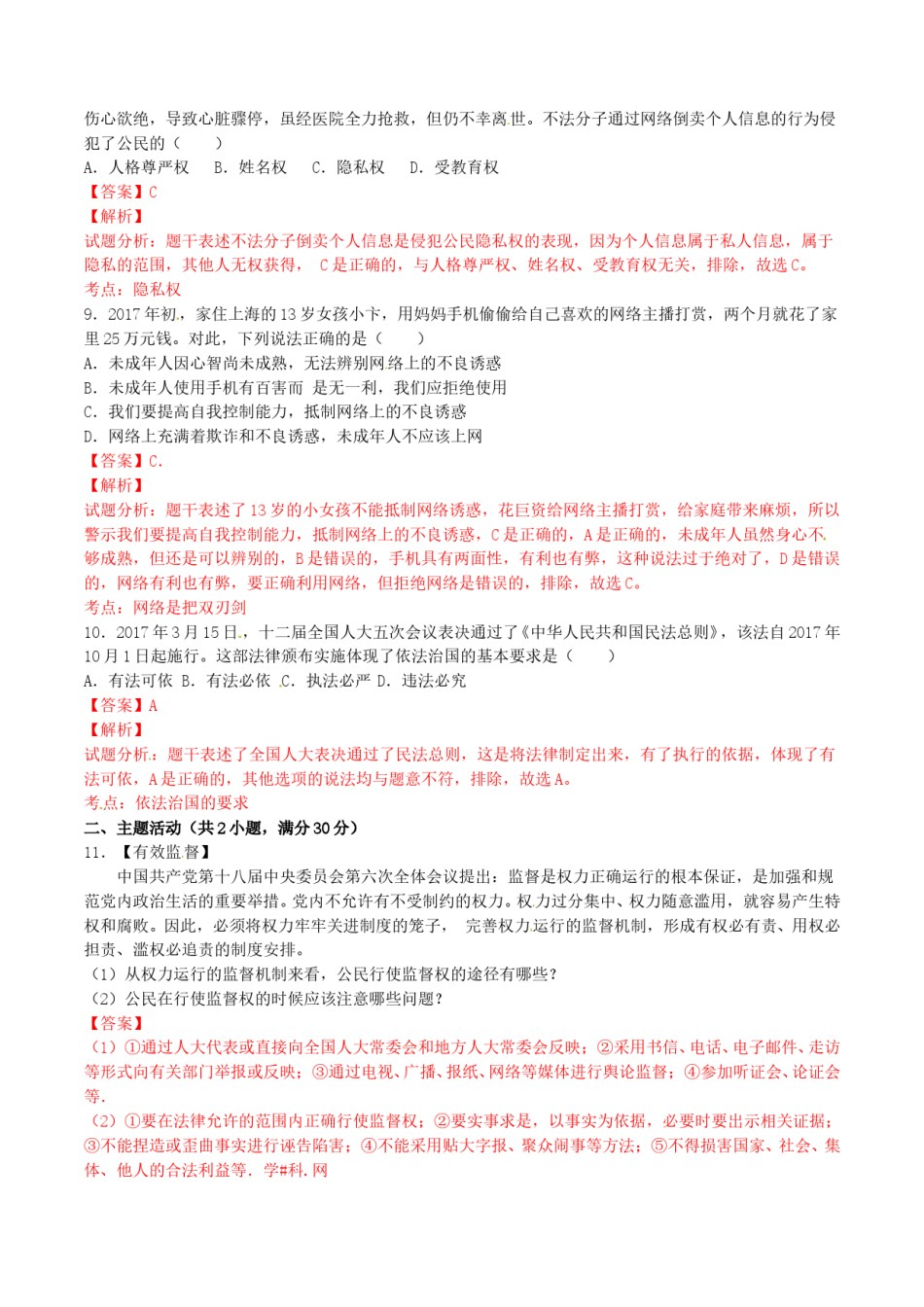 2017年甘肃省武威、白银、定西、平凉、酒泉、临夏州、张掖中考政治试题（解析版）.doc_第3页