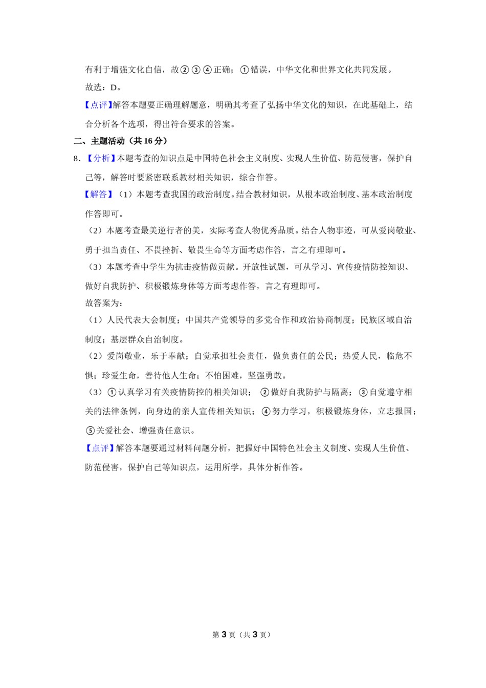 2020年甘肃省武威中考政治试题（解析版）.doc_第3页