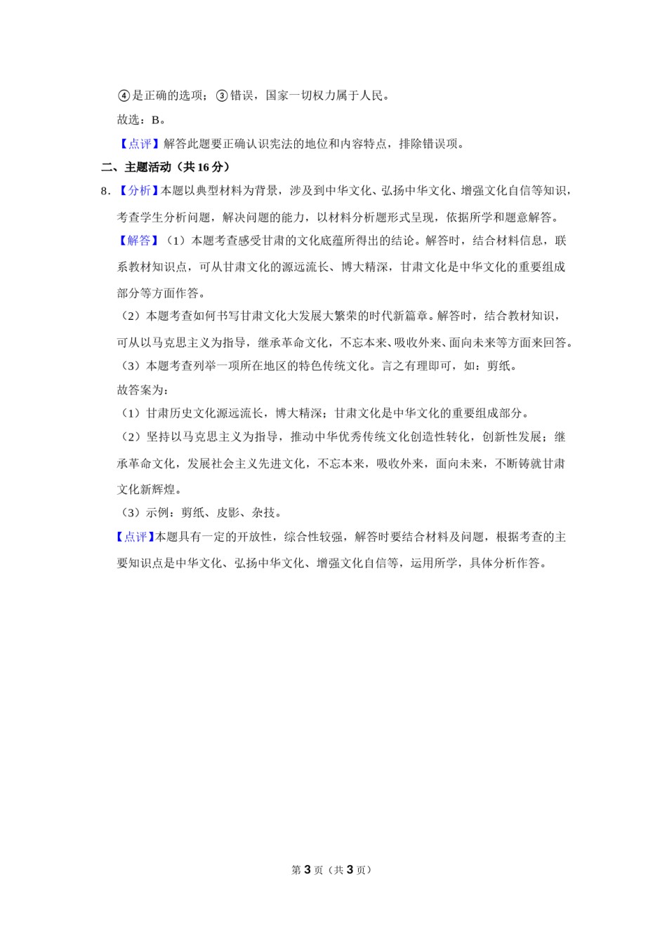 2021年甘肃省武威中考政治试题（解析版）.doc_第3页