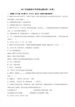 2017年中考真题精品解析 政治（福建卷）（原卷版）.docx