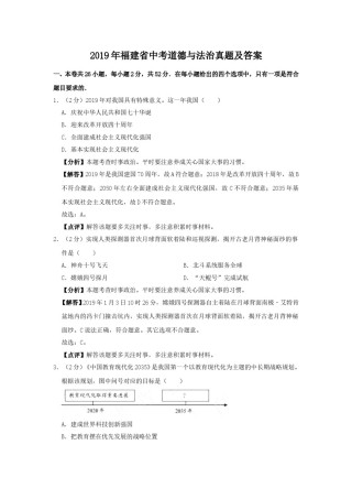 2019年福建省中考道德与法治真题及答案.doc