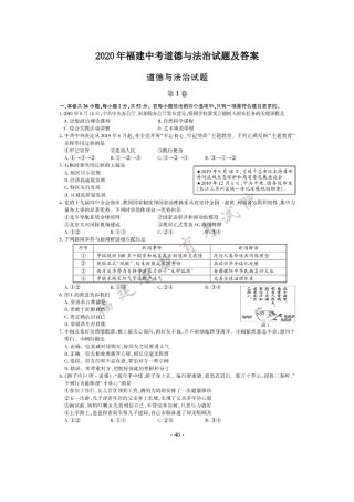 2020年福建中考道德与法治试题及答案.doc