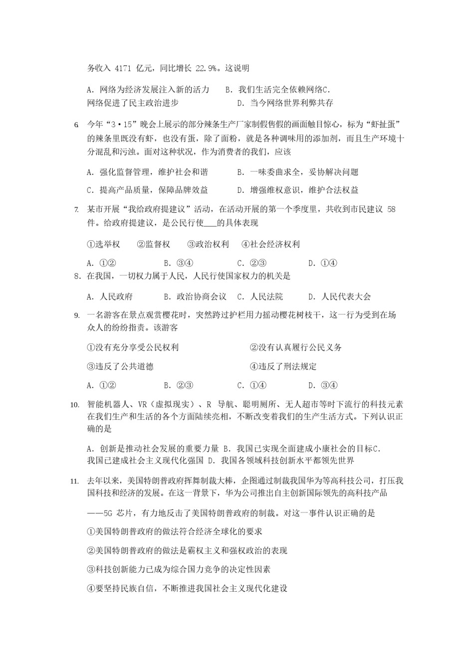 2019年贵州省毕节市中考道德与法治试题及答案.doc_第2页