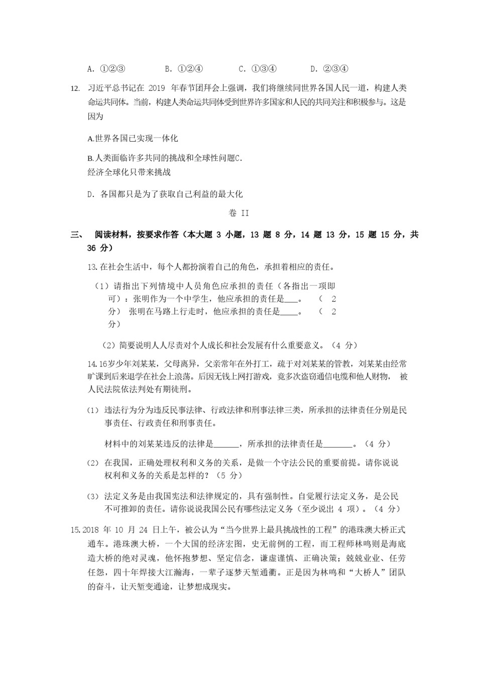 2019年贵州省毕节市中考道德与法治试题及答案.doc_第3页
