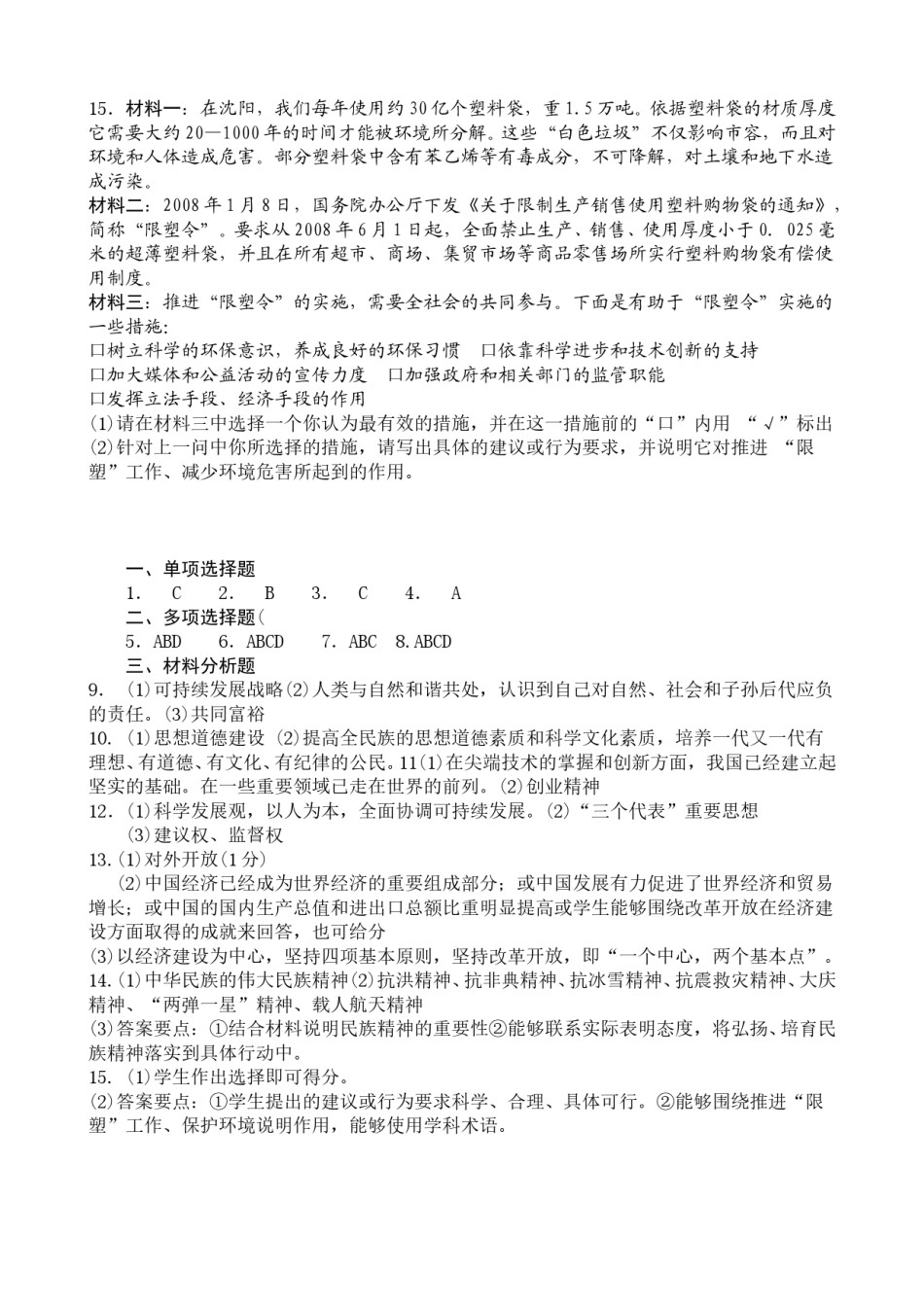 2008年沈阳市中考政治真题试卷含答案.doc_第3页