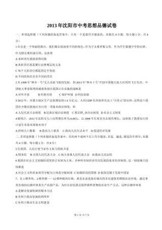 2013年沈阳市中考政治真题试卷含答案.doc