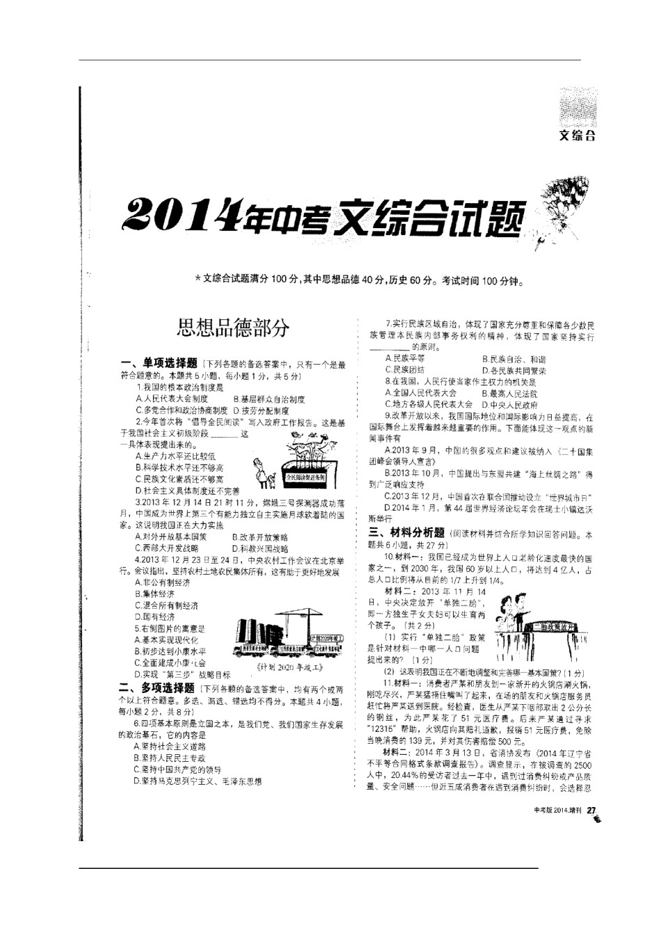 2014年沈阳市中考政治真题试卷含答案【图片版，未查到文字版】.doc_第1页
