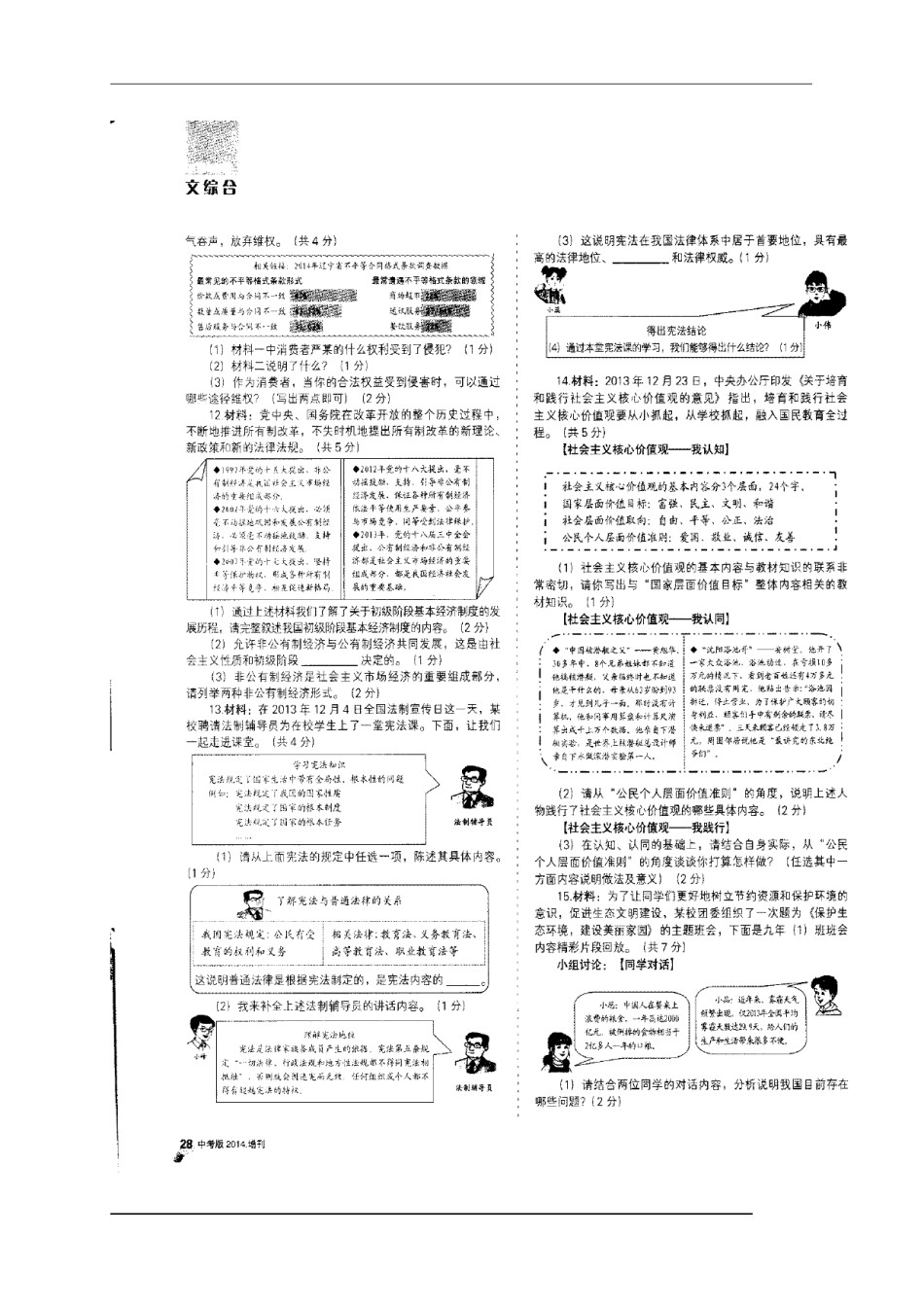 2014年沈阳市中考政治真题试卷含答案【图片版，未查到文字版】.doc_第2页