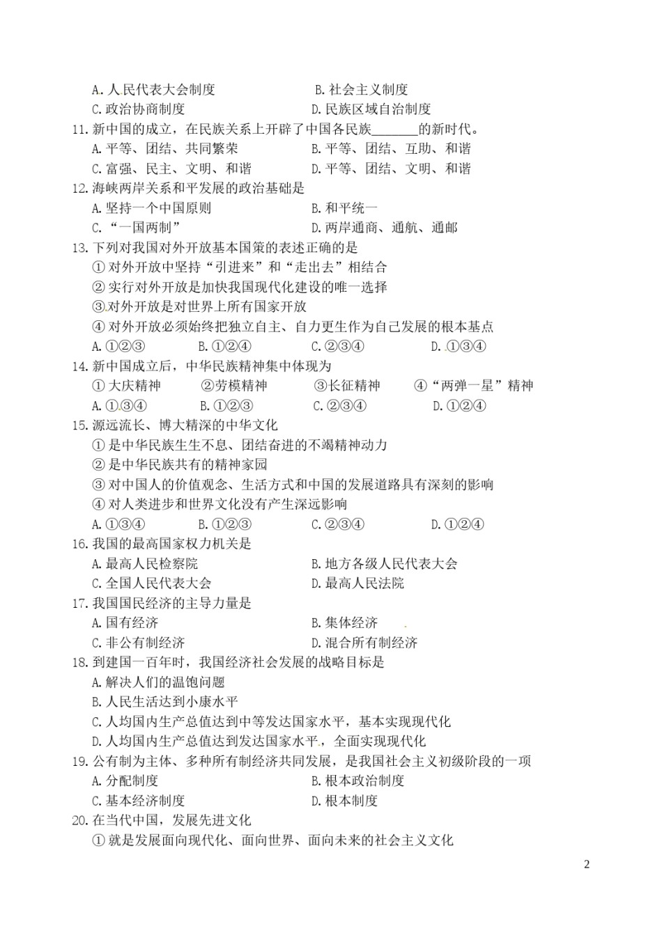 2016年辽宁省丹东市中考政治真题试题（含答案）.doc_第2页