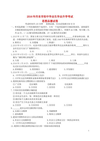 2016年辽宁省丹东市中考政治真题试题（含答案）.doc