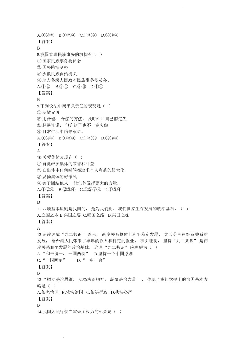 2016年辽宁省抚顺市中考政治真题及答案.doc_第2页