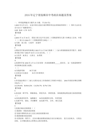 2016年辽宁省抚顺市中考政治真题及答案.doc