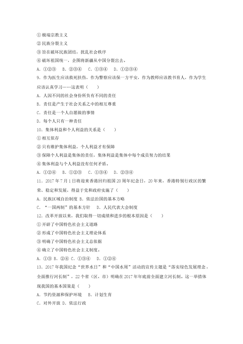 2017年辽宁抚顺中考政治真题及答案.doc_第2页