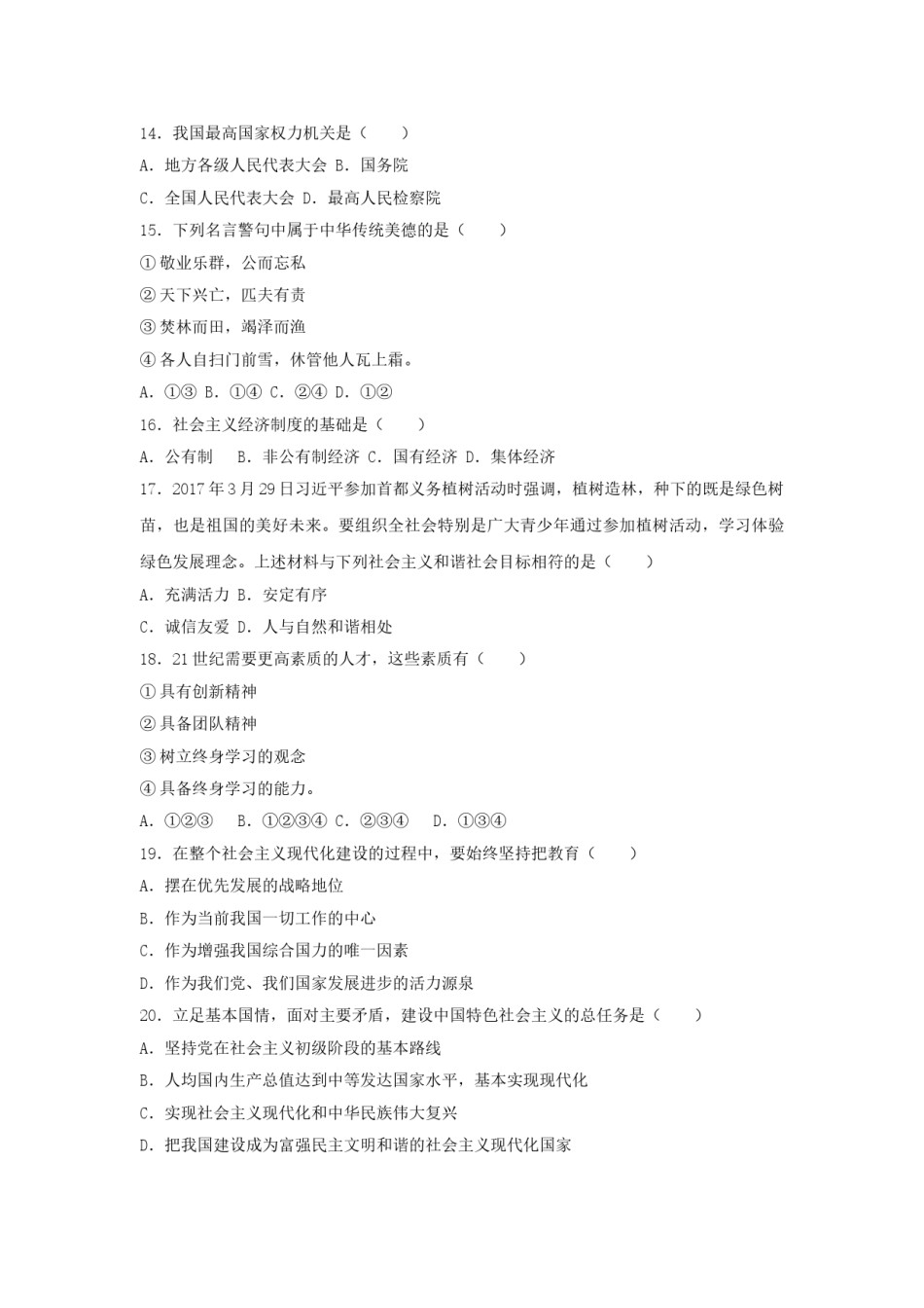 2017年辽宁抚顺中考政治真题及答案.doc_第3页