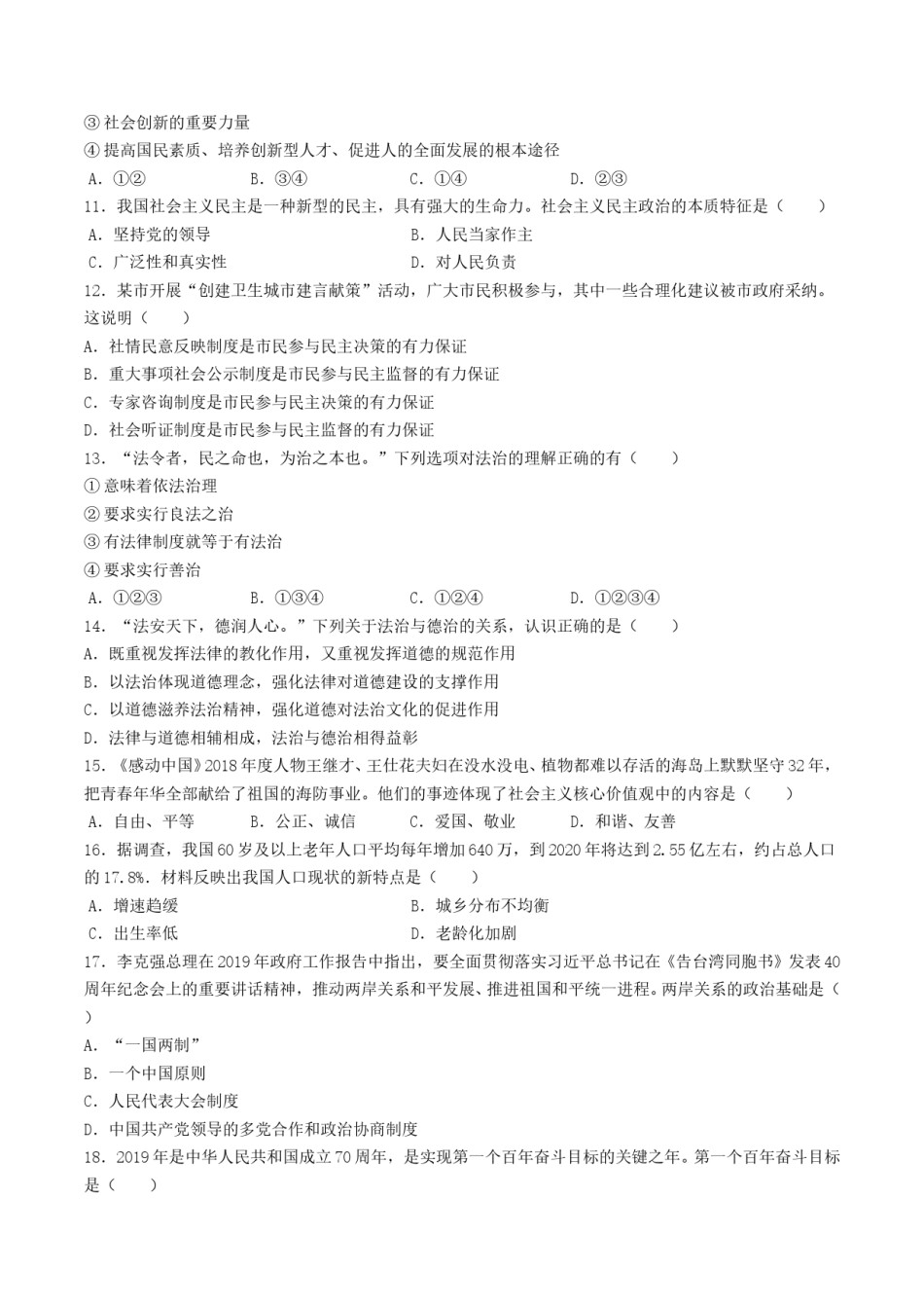 2019年辽宁省抚顺市中考道德和法治真题及答案.doc_第2页