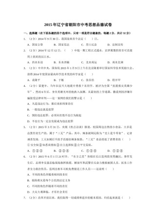 2015年辽宁省朝阳市中考政治试题（空白卷）.docx