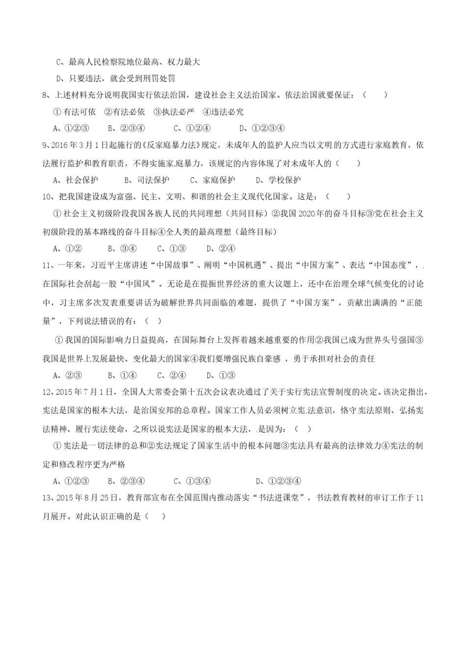 2016年辽宁省朝阳市中考政治试题（空白卷）.doc_第2页