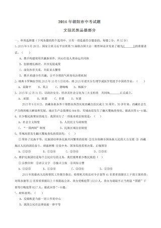 2016年辽宁省朝阳市中考政治试题（空白卷）.doc