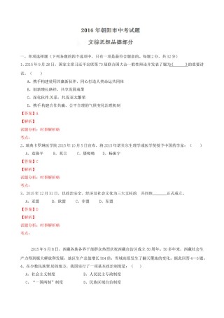 2016年辽宁省朝阳市中考政治试题（解析）.doc