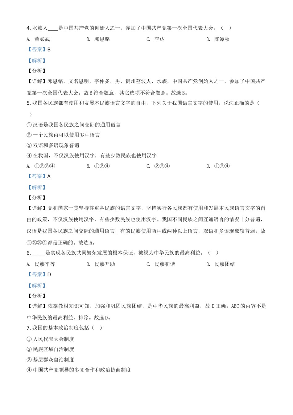 2019年辽宁省朝阳市中考政治试题（解析）.doc_第2页