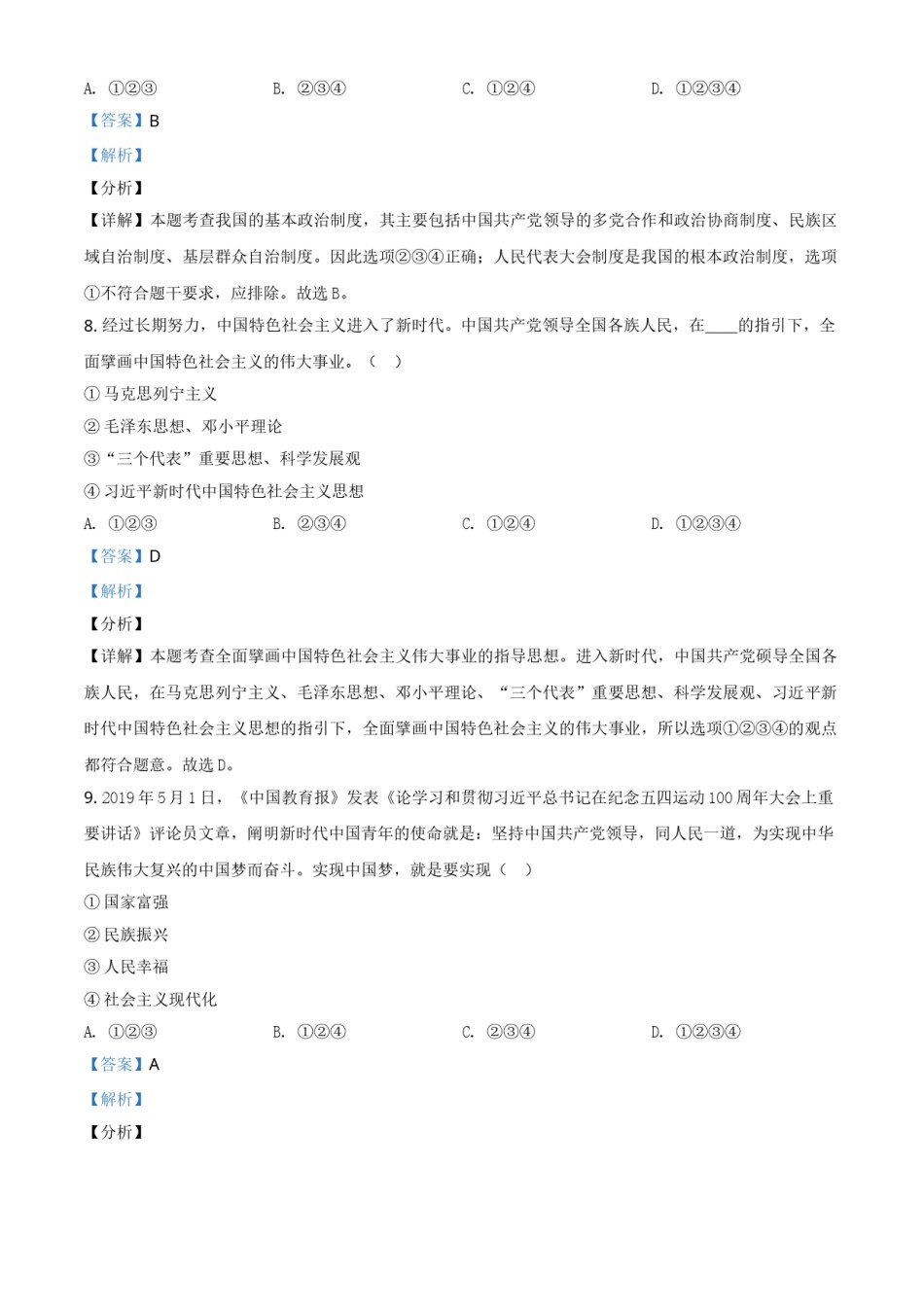 2019年辽宁省朝阳市中考政治试题（解析）.doc_第3页