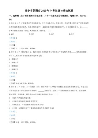 2019年辽宁省朝阳市中考政治试题（解析）.doc