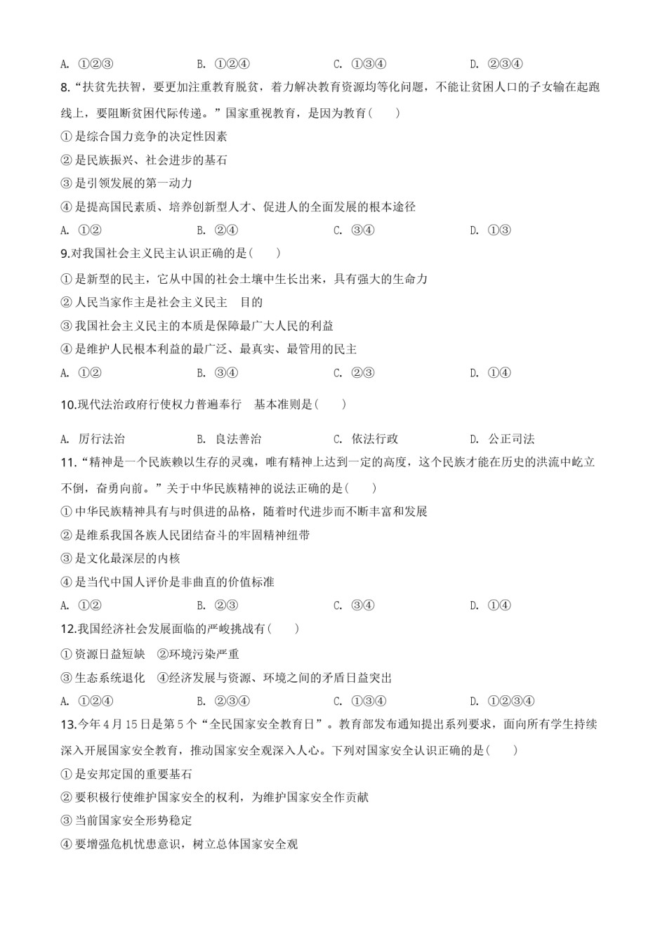 2020年辽宁省朝阳市中考政治试题（空白卷）.doc_第2页