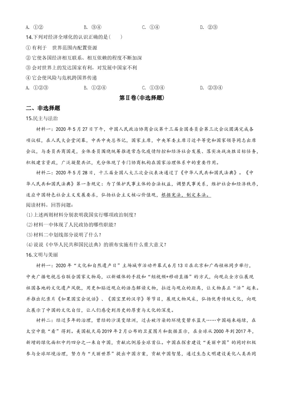 2020年辽宁省朝阳市中考政治试题（空白卷）.doc_第3页