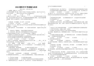 2022年辽宁省朝阳市中考道德与法治试题.docx