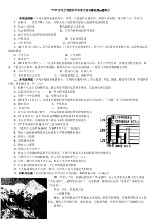 2012年沈阳市中考政治真题试卷含答案.doc