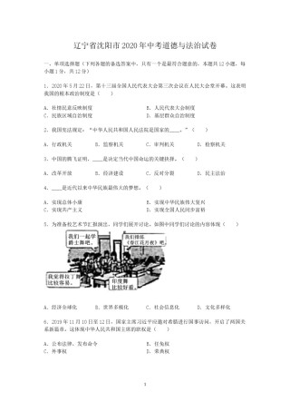2020年沈阳市中考政治真题试卷含答案.doc