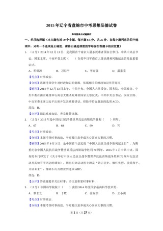 2015年辽宁省盘锦市中考政治试题（解析）.Docx