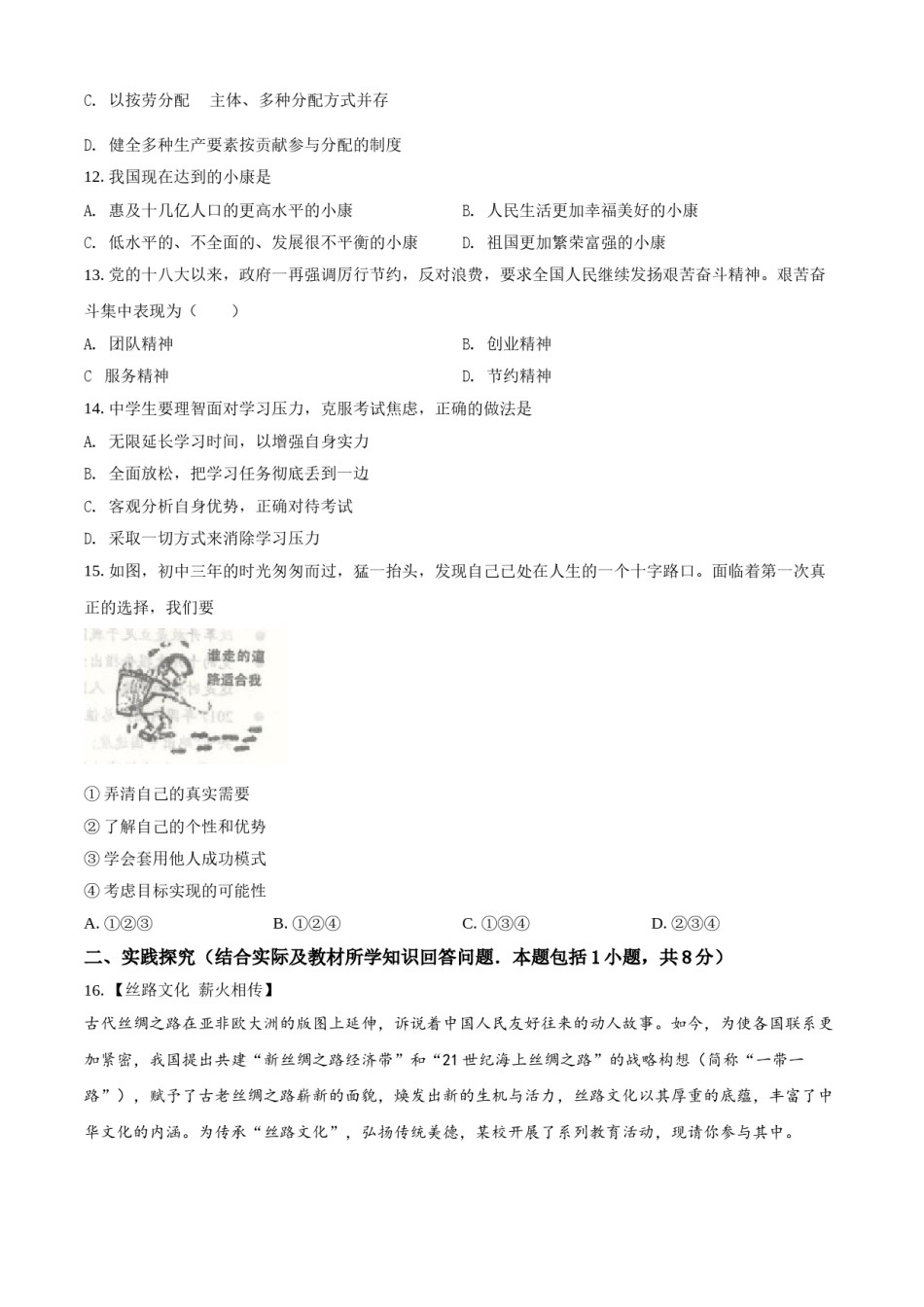2017年辽宁省营口市中考政治真题（空白卷）.doc_第3页