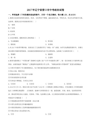 2017年辽宁省营口市中考政治真题（空白卷）.doc