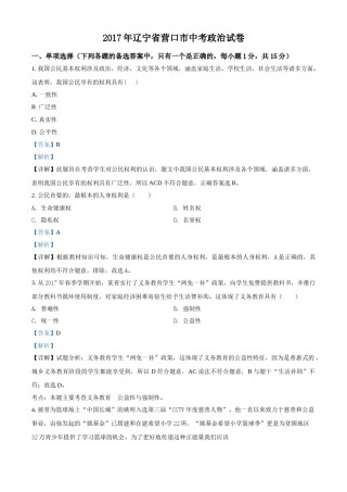 2017年辽宁省营口市中考政治真题（解析）.doc