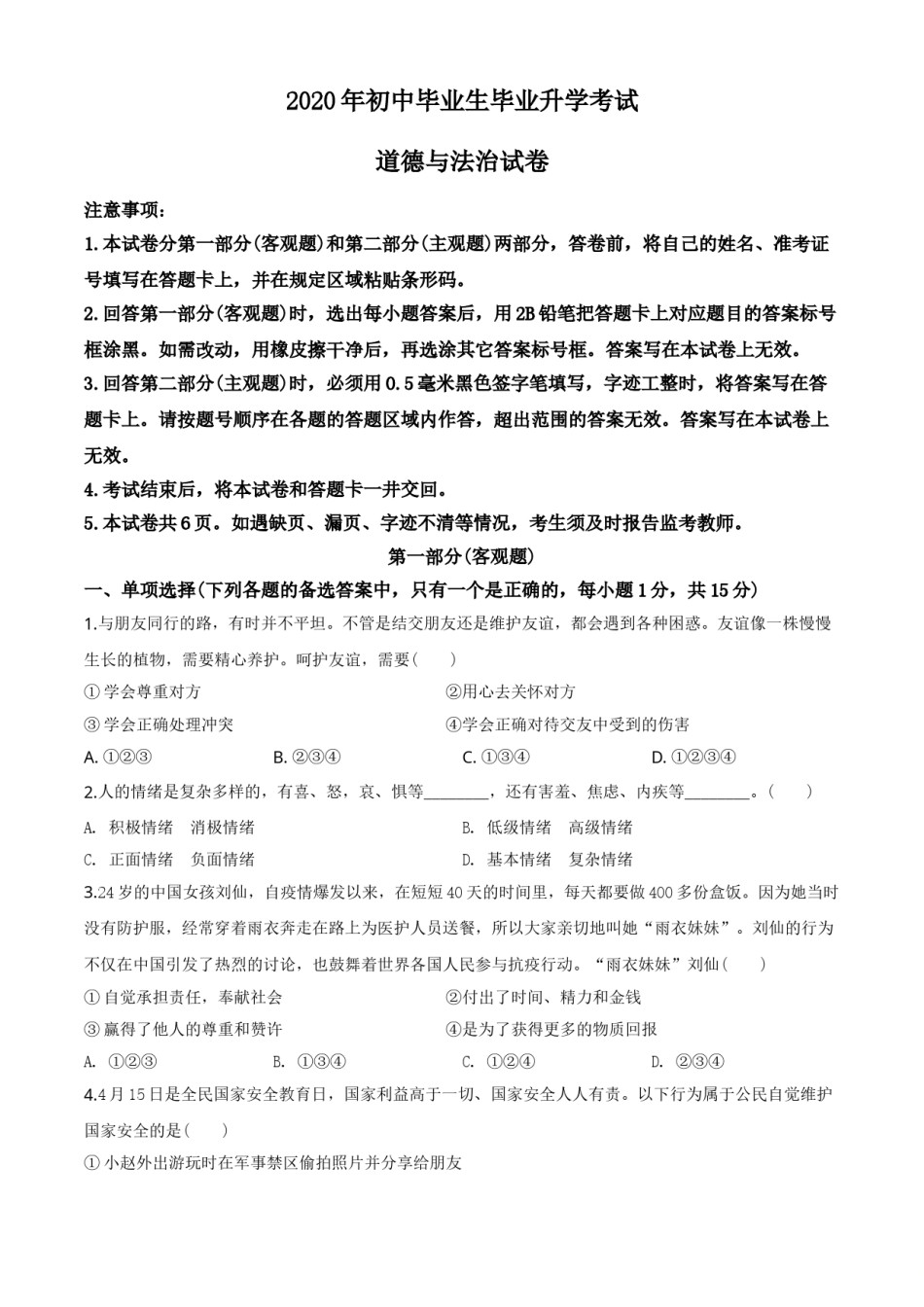 2020年辽宁省营口市中考政治真题（空白卷）.doc_第1页